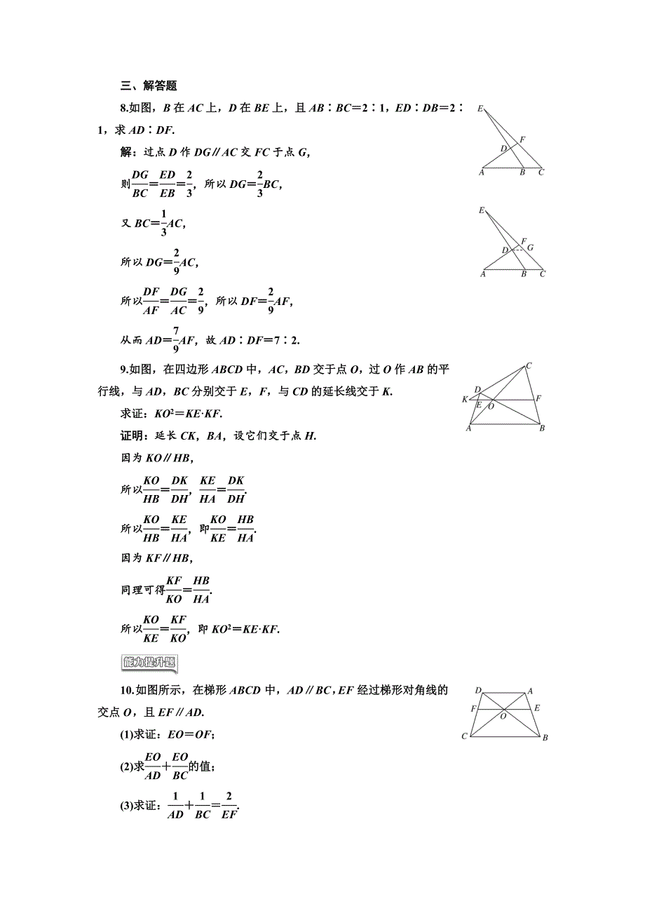 最新 高中数学人教A版选修41课时跟踪检测二 平行线分线段成比例定理 Word版含解析_第4页