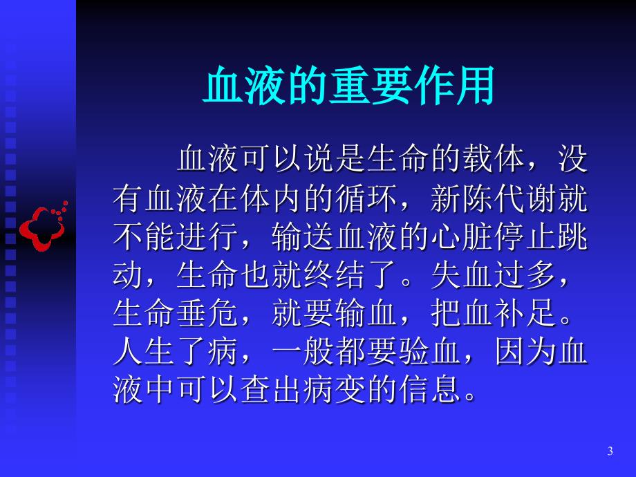 献血科普知识讲座课件_第3页