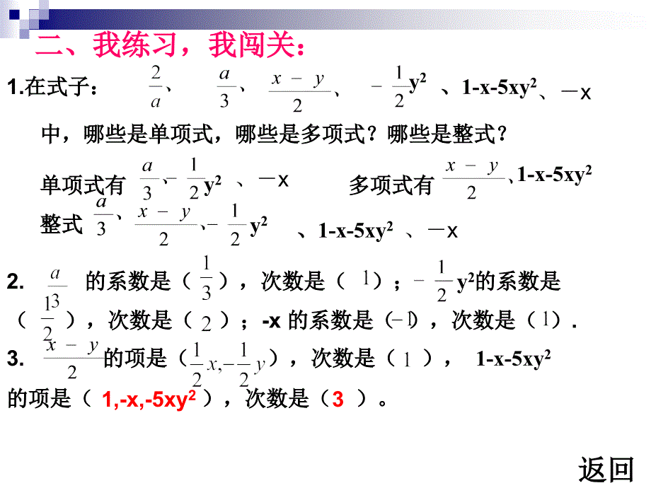 整式加减复习_第3页