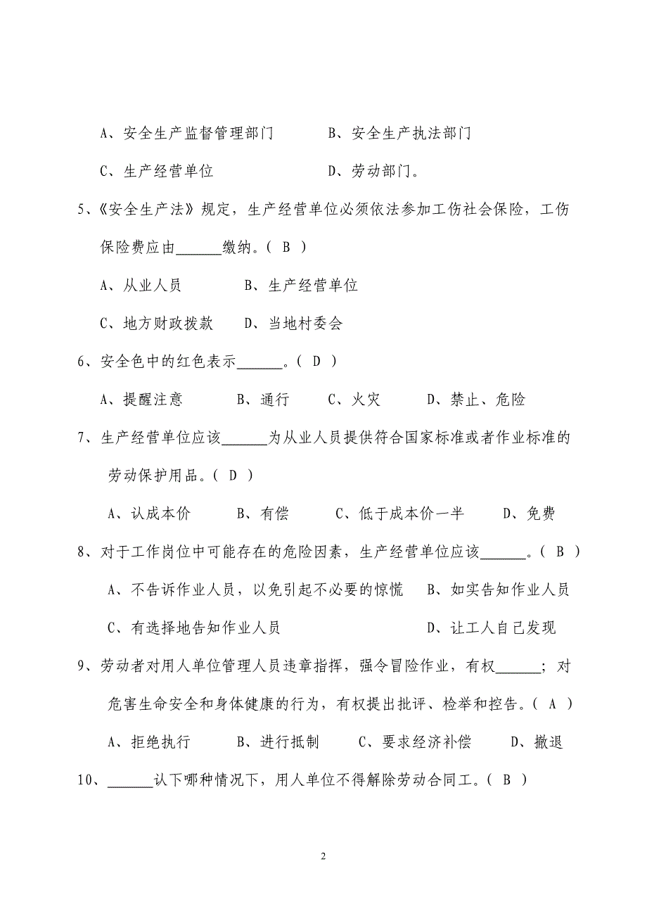 工矿商贸企业从业人员安全考核试卷答案.doc_第2页