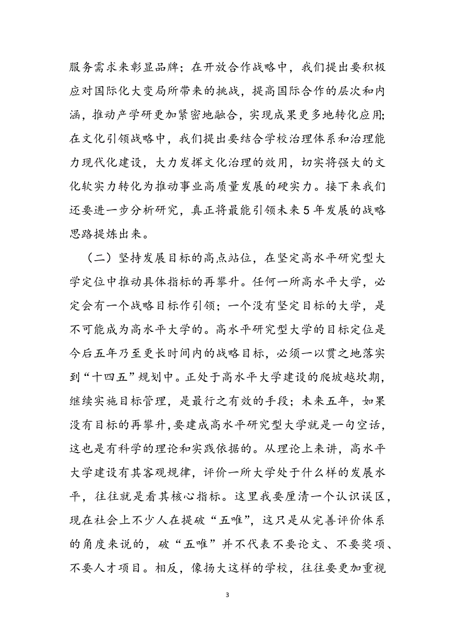 2023年在党委理论中心组学习扩大会暨十四五规划编制研讨会上的讲话.docx_第3页