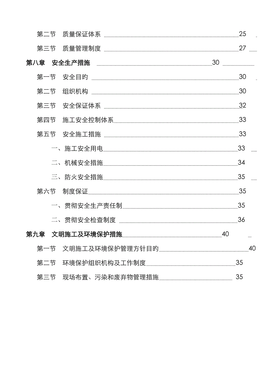 桩基础工程施工方案1_第2页