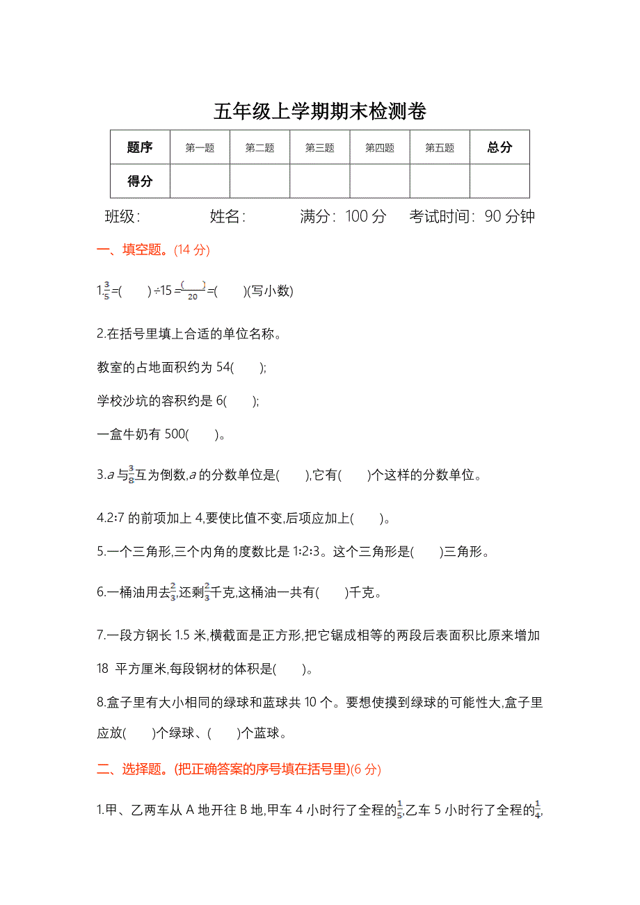 最新[青岛版]五四制五年级数学上册期末检测题及答案_第1页