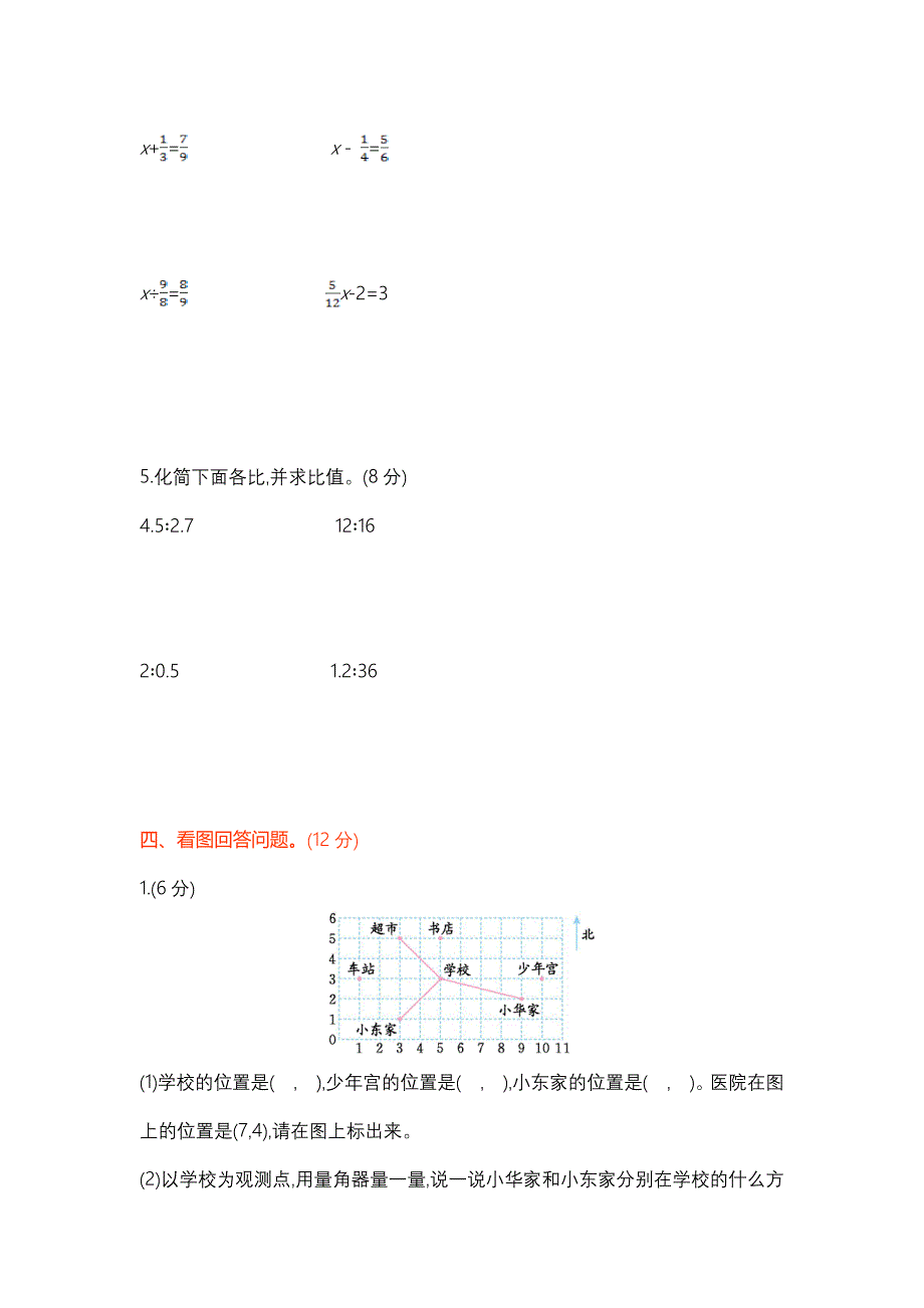 最新[青岛版]五四制五年级数学上册期末检测题及答案_第4页