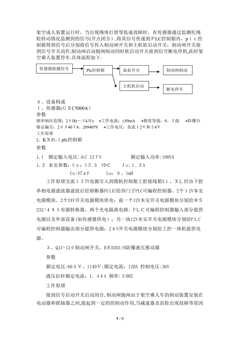 架空乘人装置增设低速保护_第4页