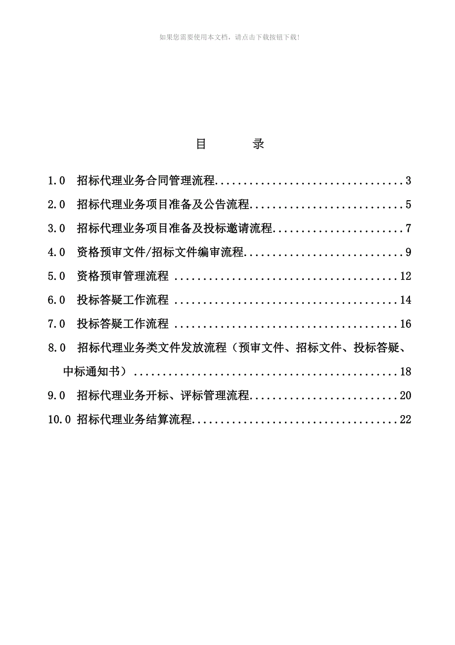 招标代理业务工作流程Word版_第2页