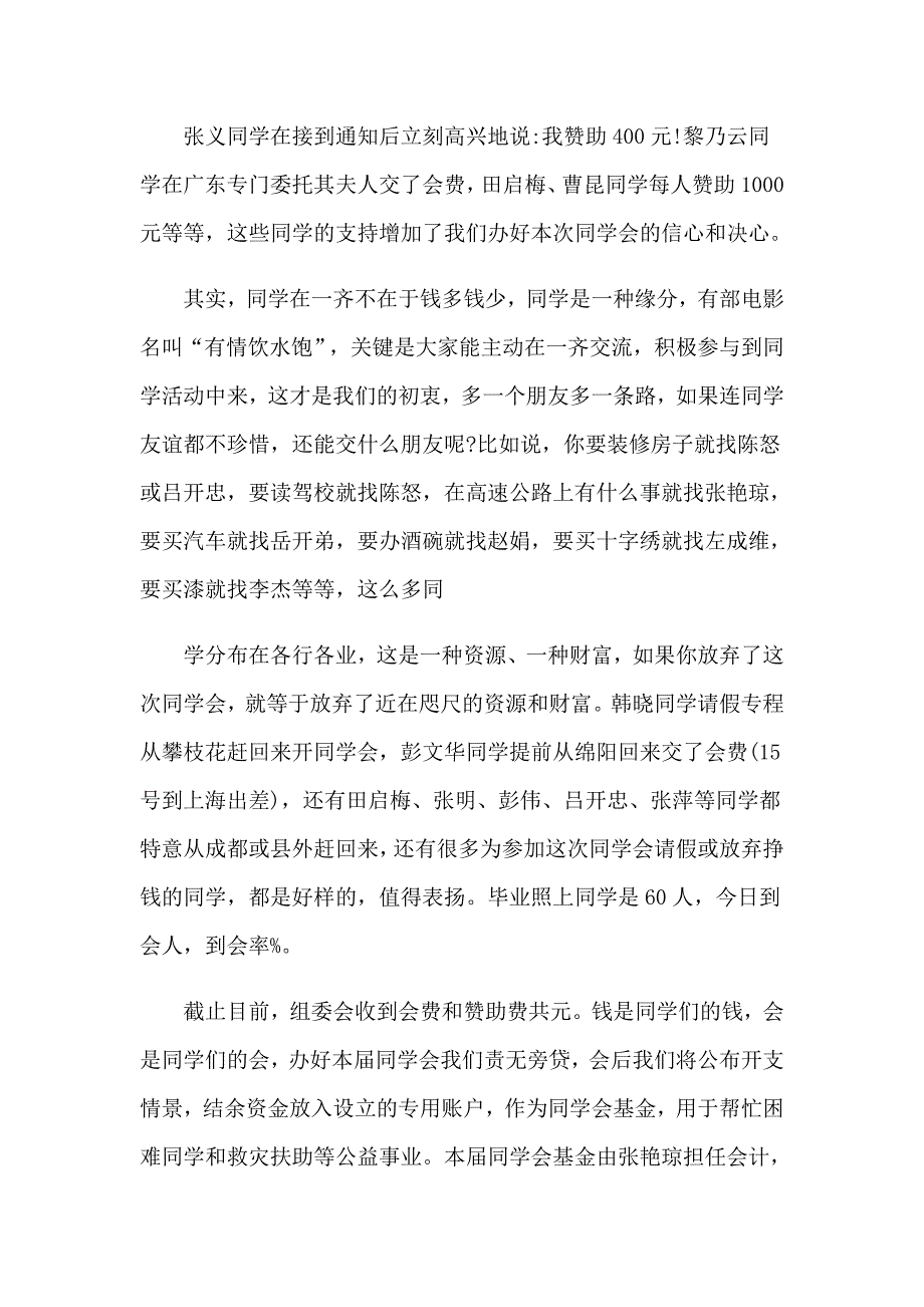 同学聚会发言稿精选15篇_第3页