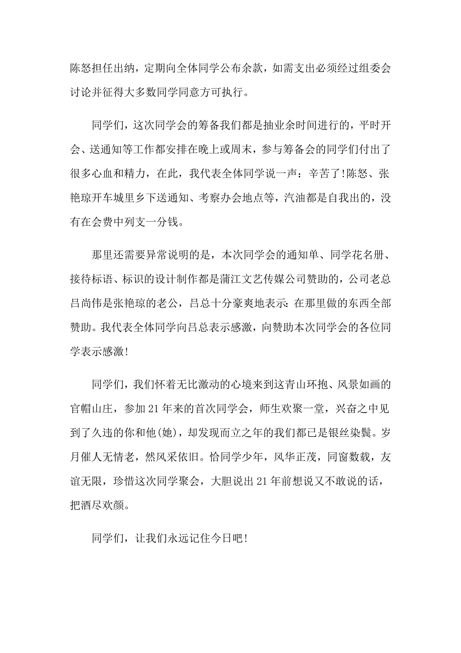 同学聚会发言稿精选15篇_第4页