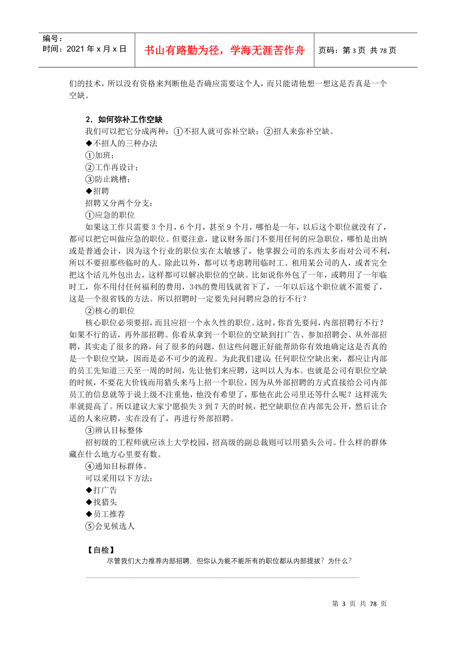 招聘该如何为公司带来竞争优势_第3页