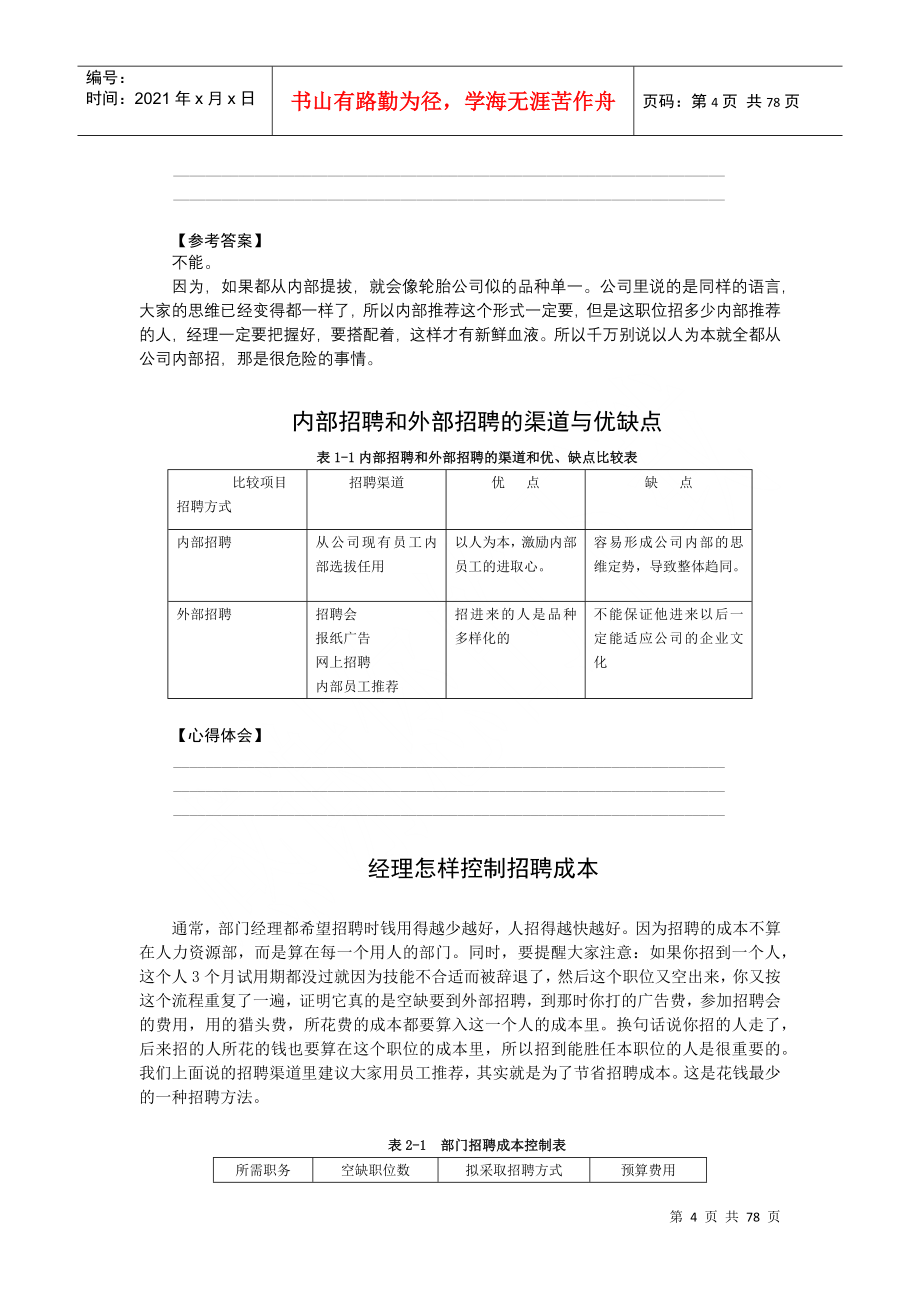 招聘该如何为公司带来竞争优势_第4页