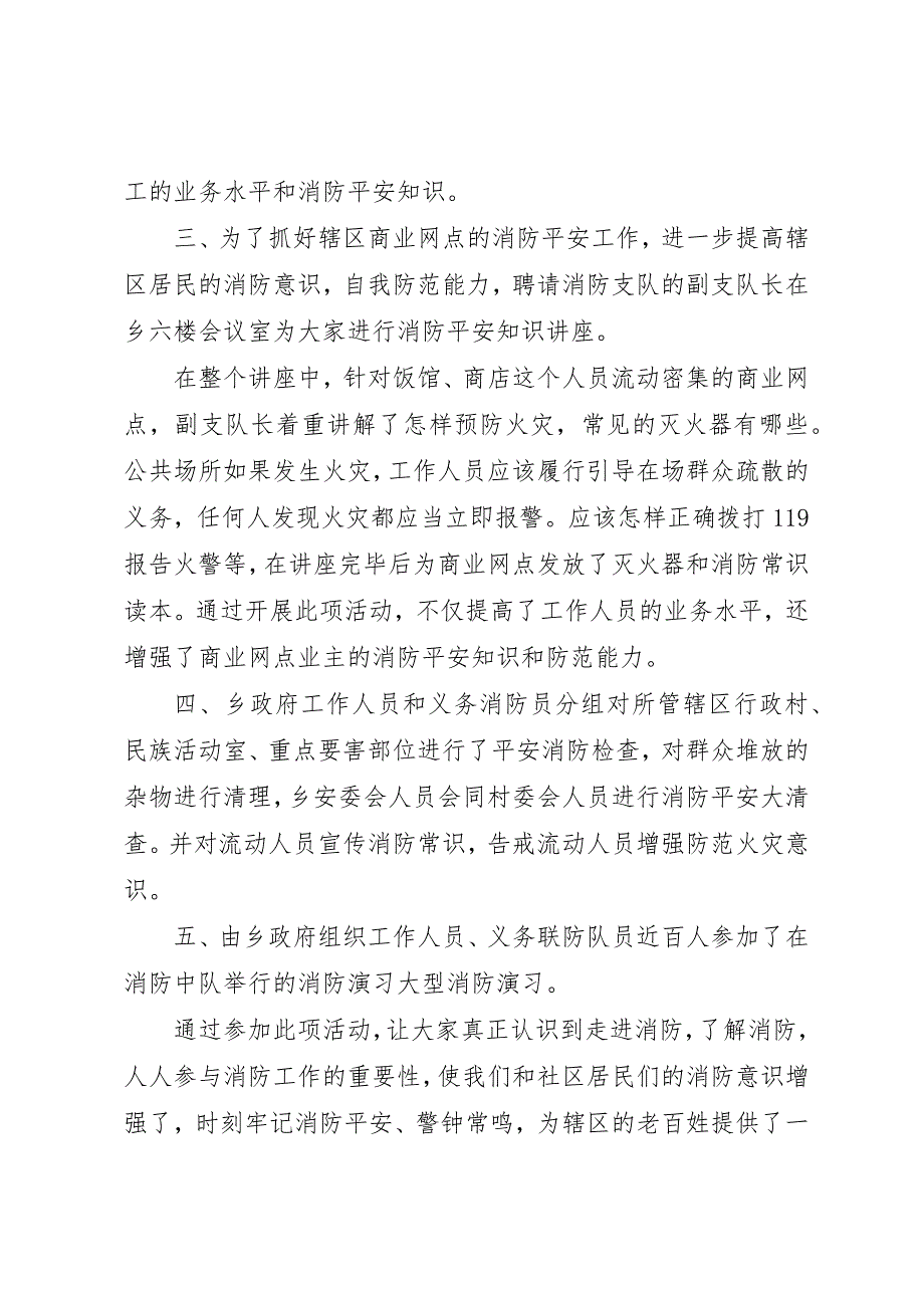 2023年村消防日活动总结新编.docx_第2页