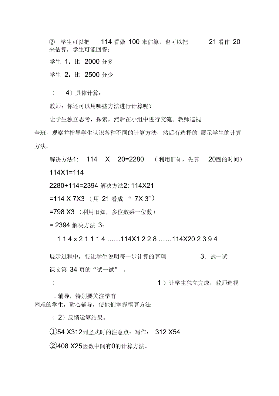 卫星运行时间修改后设计(周志峰)_第3页