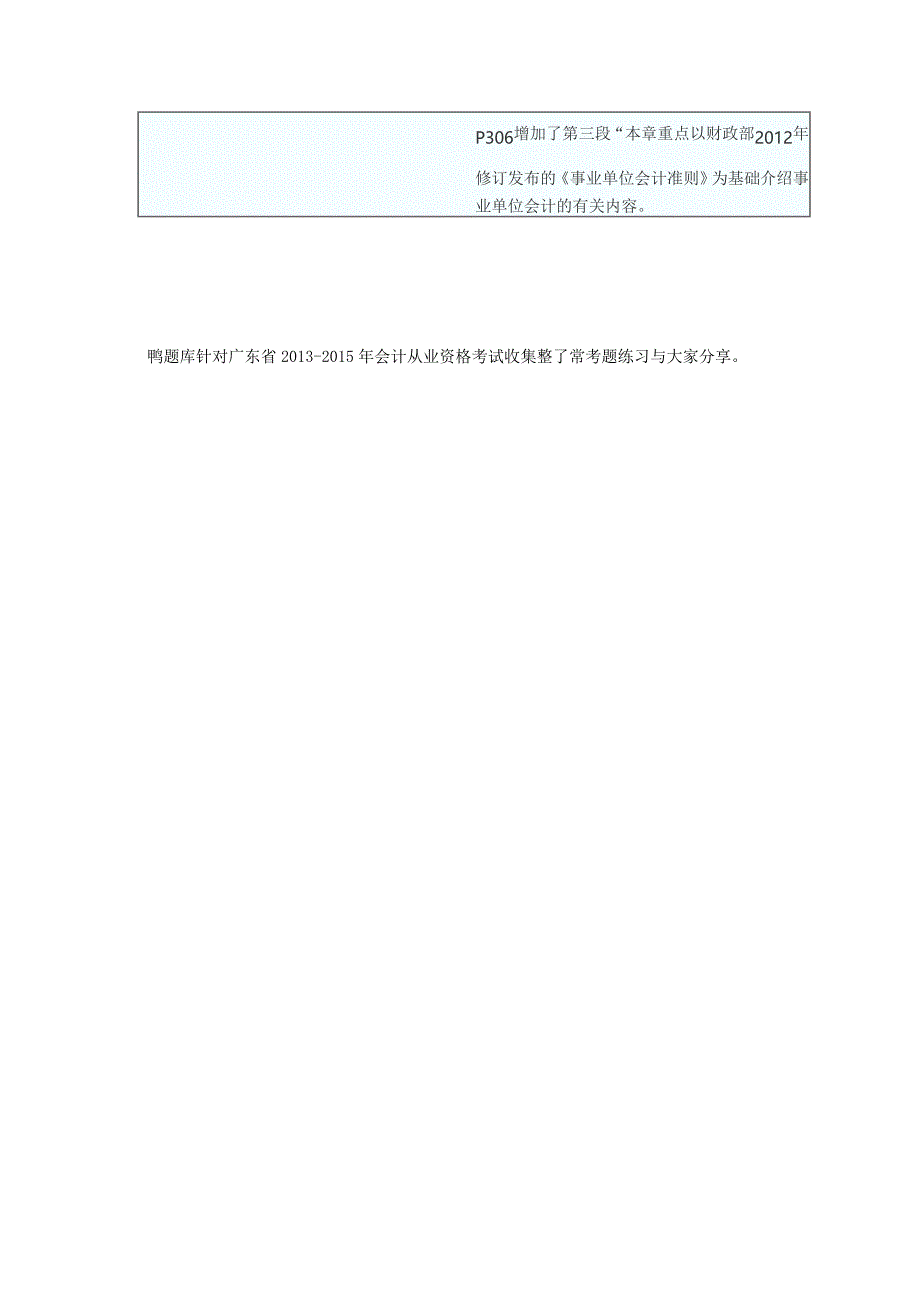 2014年及2013年初级会计职称考试教材变化情况对比_第4页