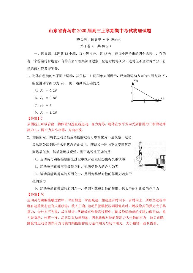 山东省青岛市高三物理上学期期试试题新人教版