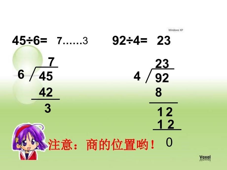 四年级上册数学课件2.2除数是整十数的除法笔算丨苏教版共14张PPT_第5页