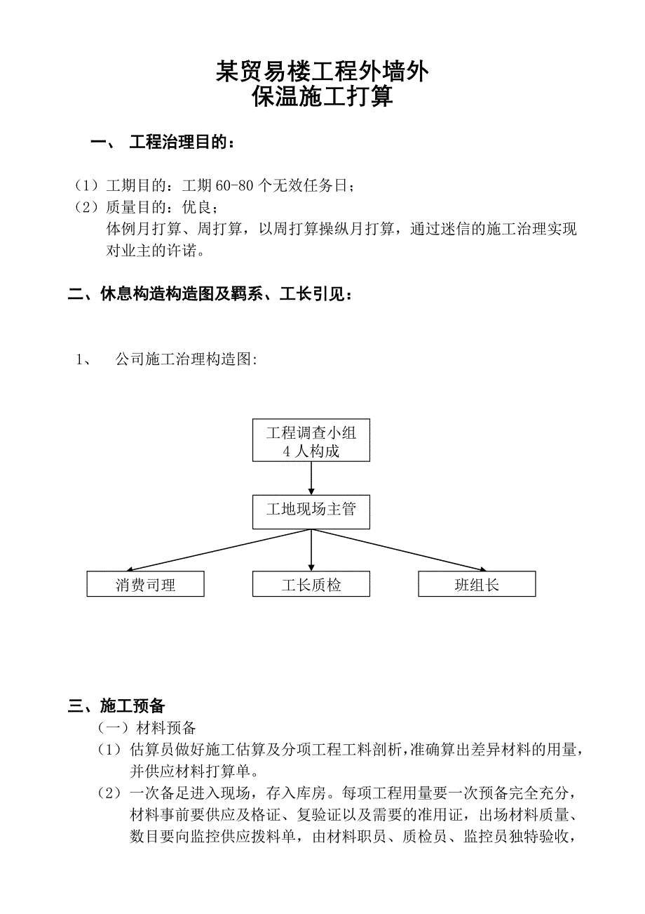 建筑行业商业楼外墙施工方案(挤苯板、真石漆)_第2页