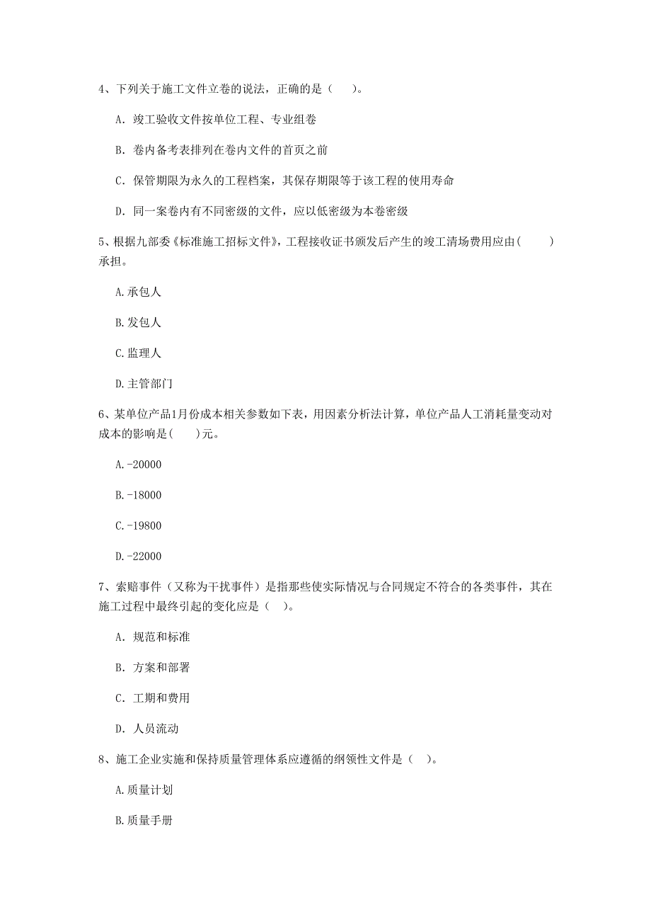 2020版二级建造师《建设工程施工管理》测试(II卷)(附答案)_第2页