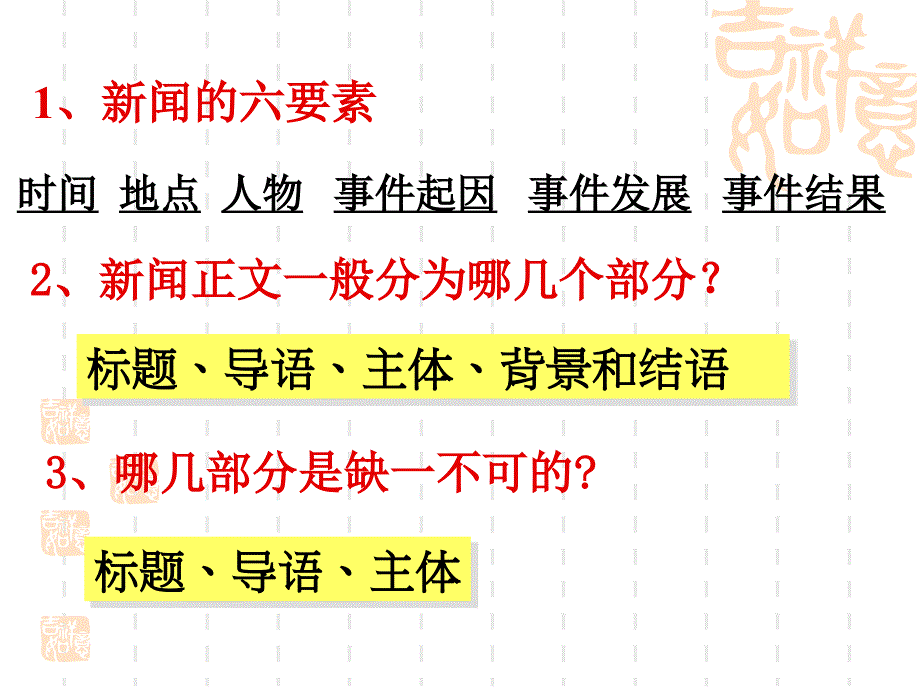 短新闻两篇授课_第4页