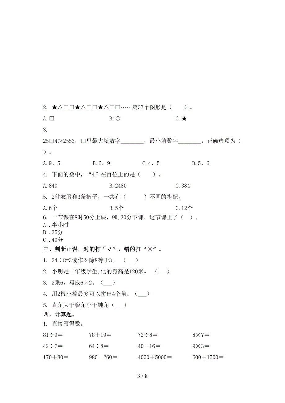 小学二年级数学上学期期中培优补差练习考试北师大_第3页