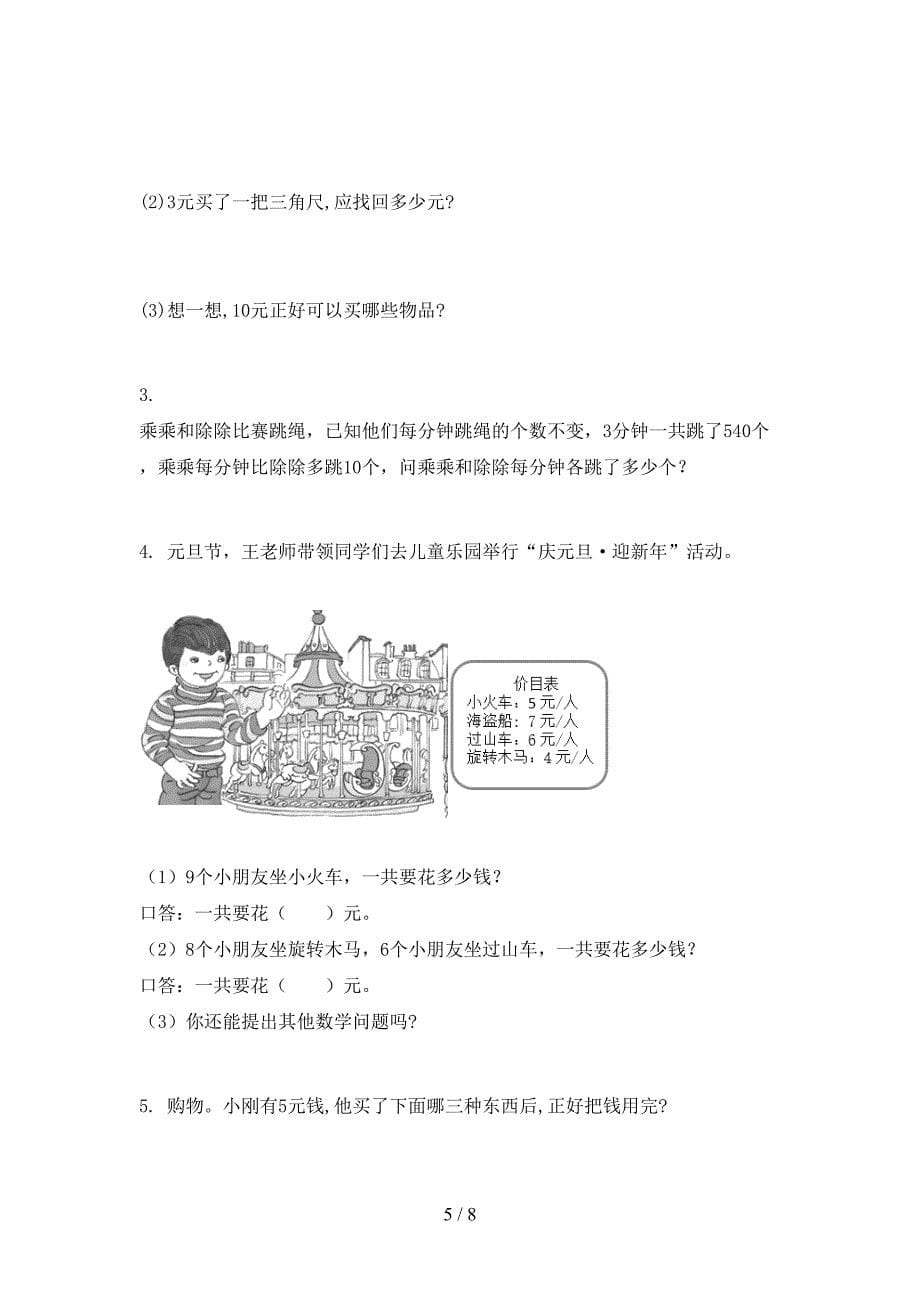 小学二年级数学上学期期中培优补差练习考试北师大_第5页