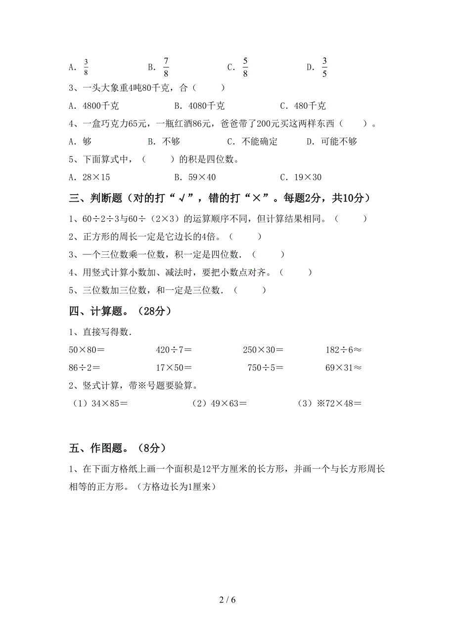 2022年数学三年级下册期末考试及答案【精品】.doc_第2页