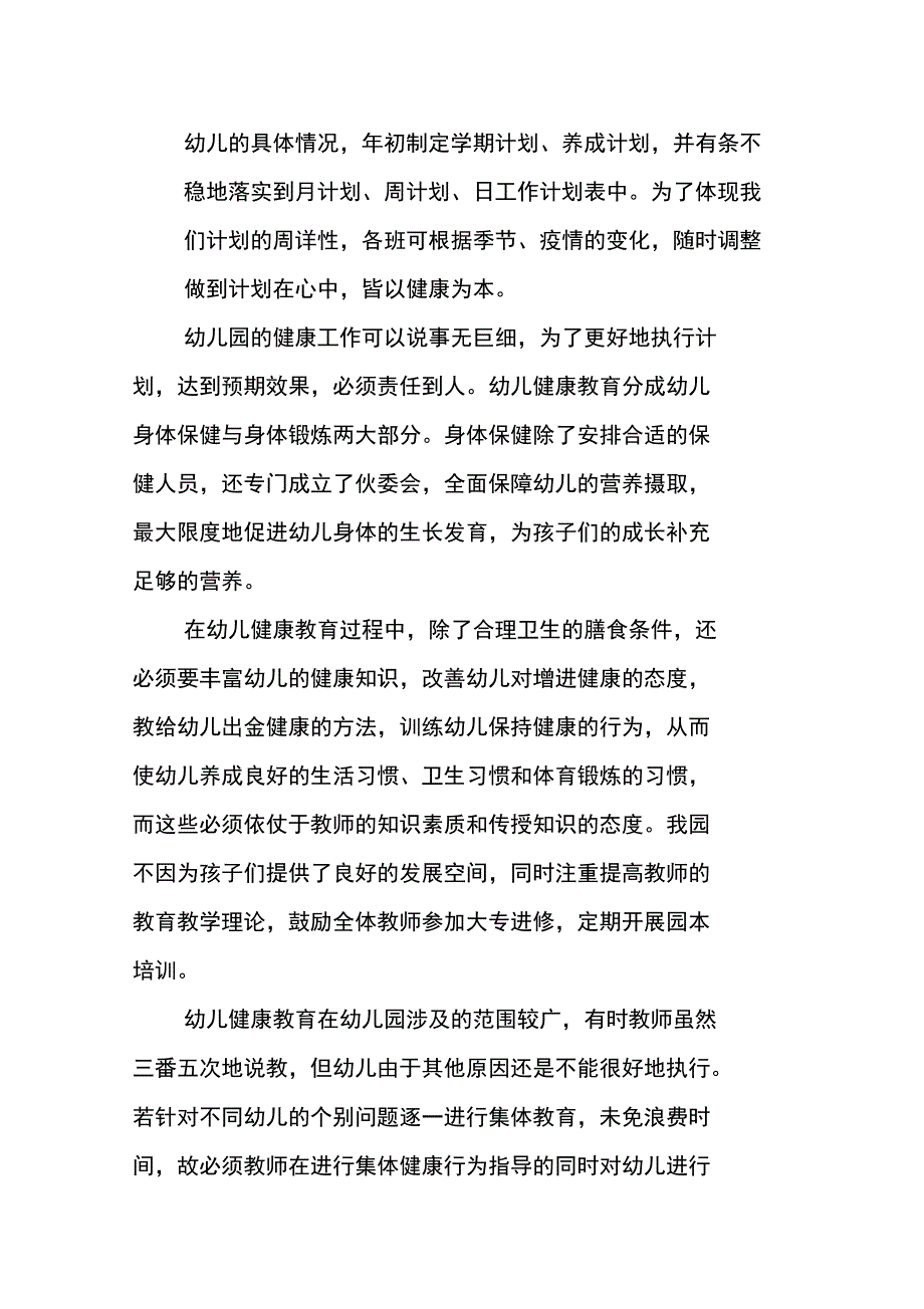 科室健康教育培训总结_第2页