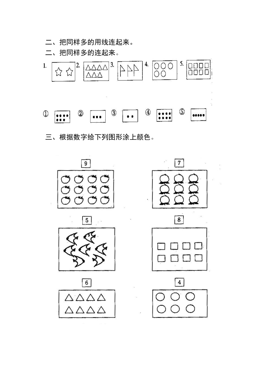 小学一年级数学上册全单元测试题及答案2_第2页