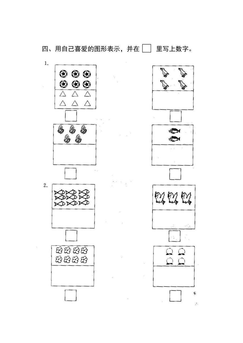 小学一年级数学上册全单元测试题及答案2_第3页