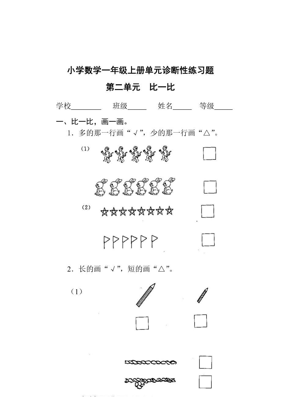 小学一年级数学上册全单元测试题及答案2_第5页