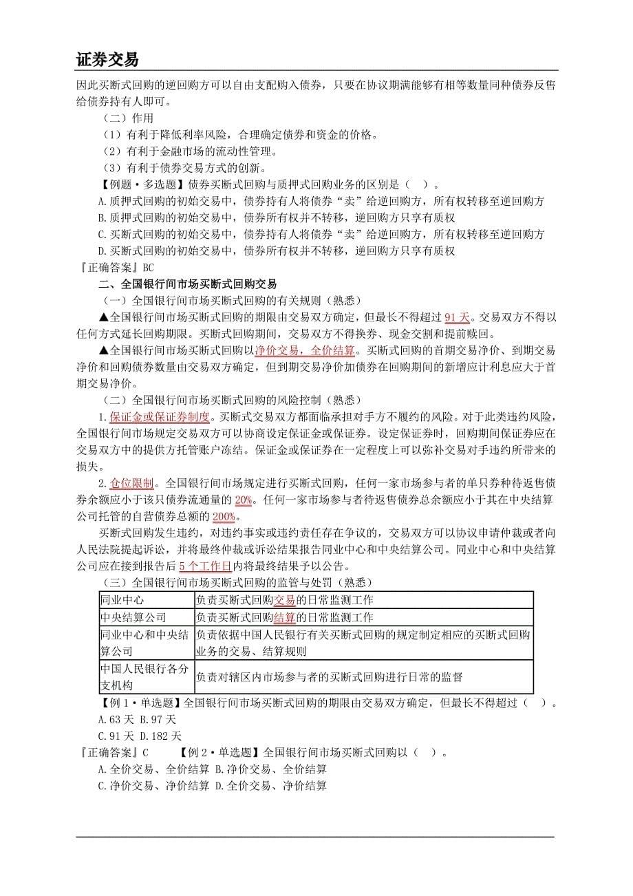 证券交易第九章 债券回购交易.doc_第5页