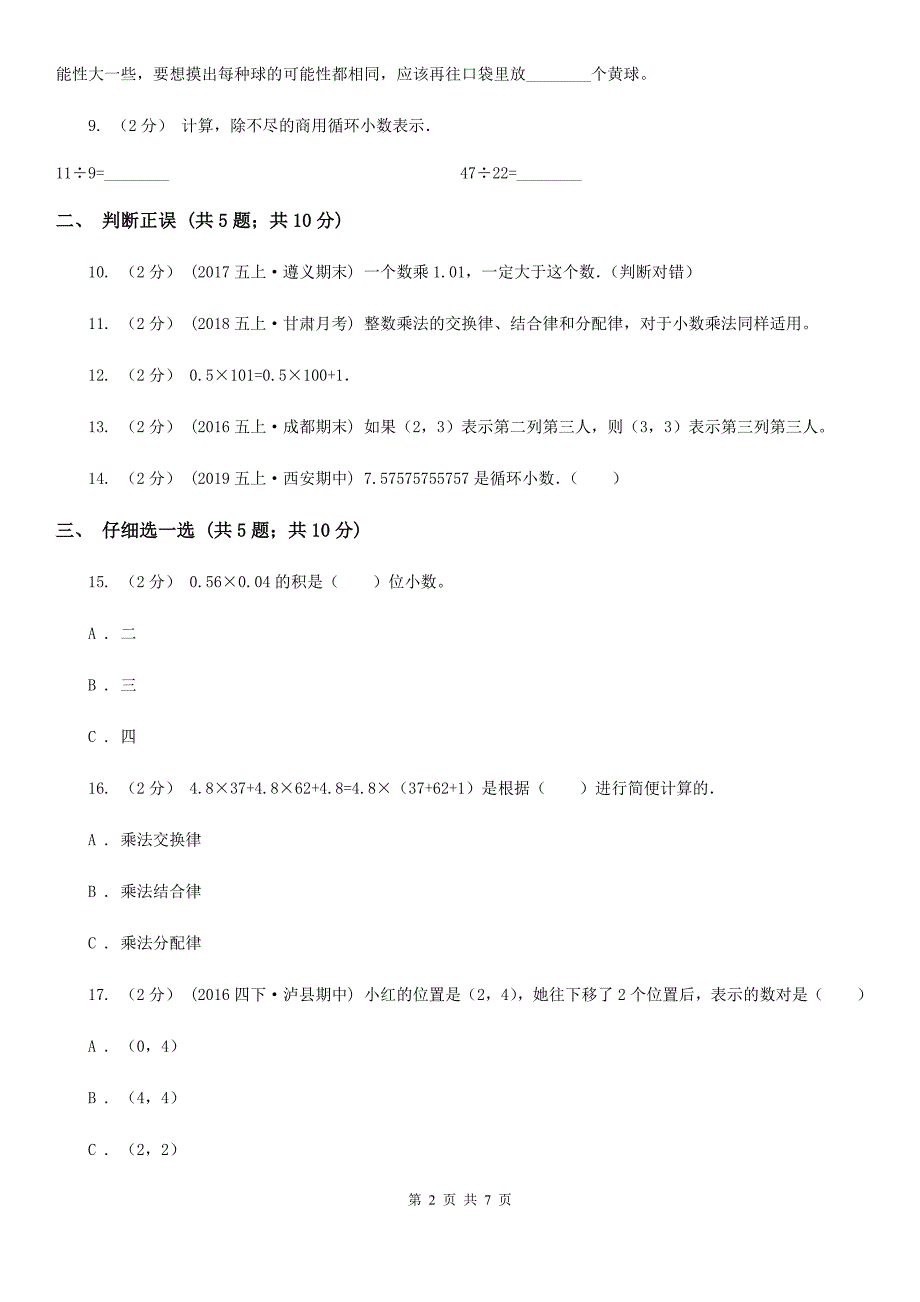 青海省西宁市五年级上学期数学期中考试试卷_第2页