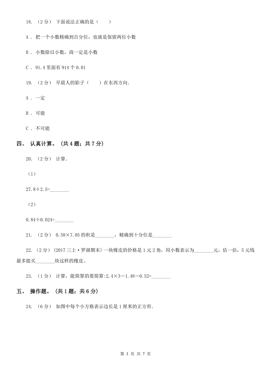 青海省西宁市五年级上学期数学期中考试试卷_第3页