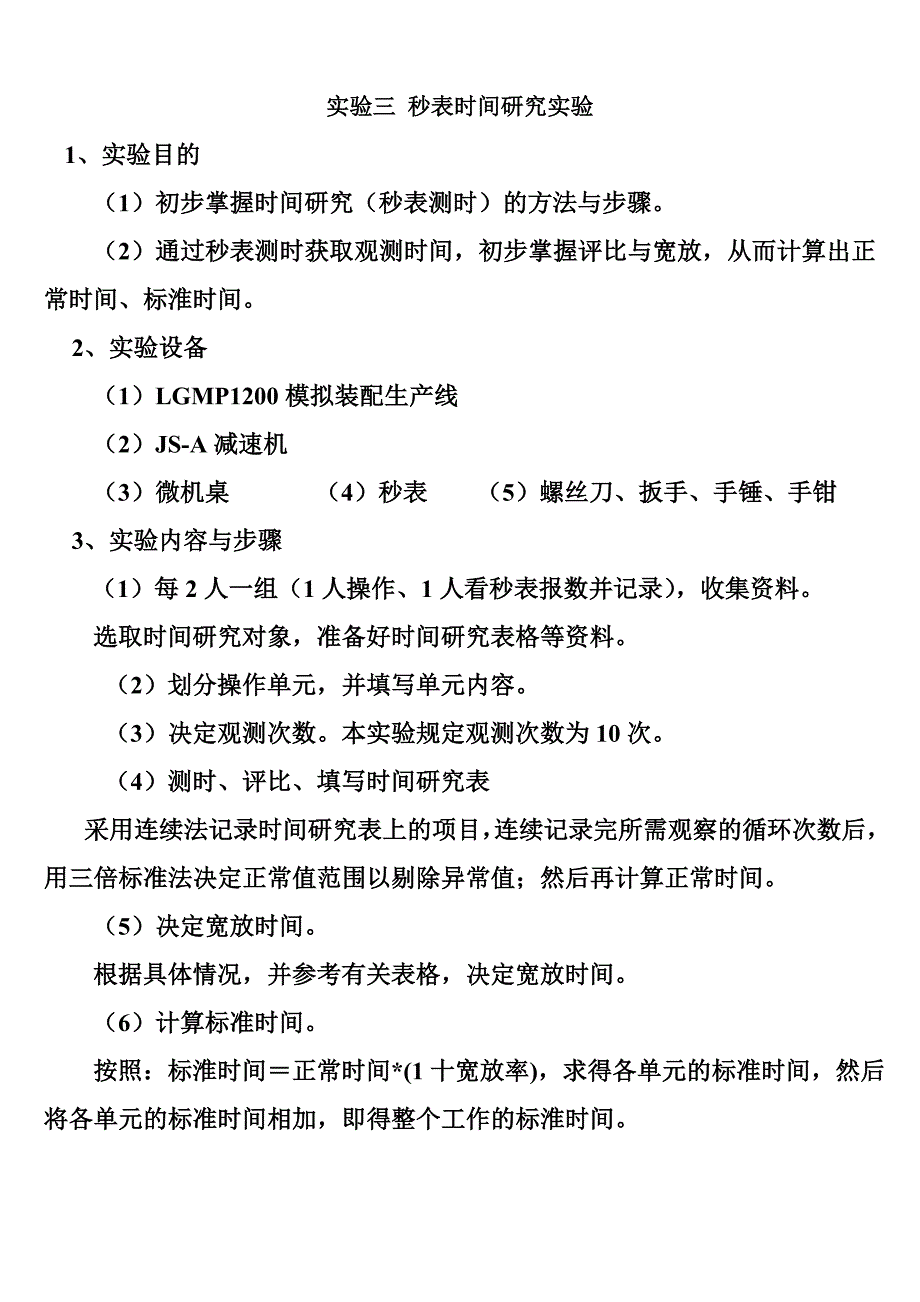 工业工程实验指导书_第4页