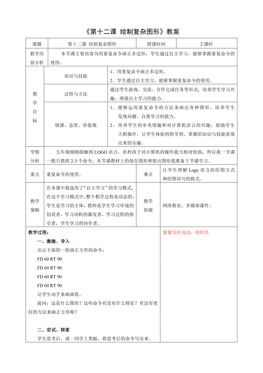 第十二课绘制复杂图形.doc_第1页