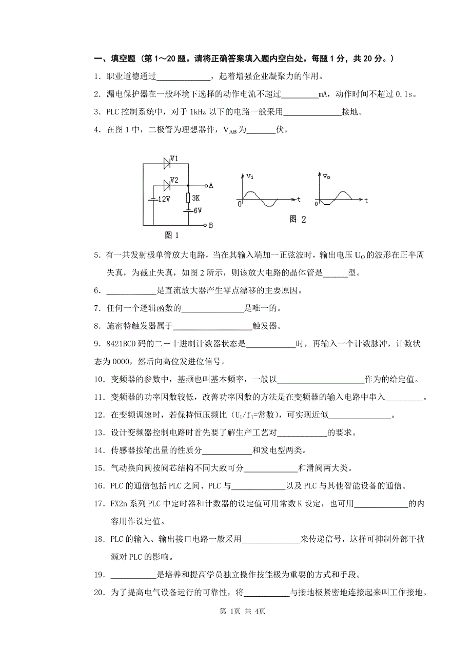 技能鉴定维修电工高级技师理论试卷3.doc_第1页