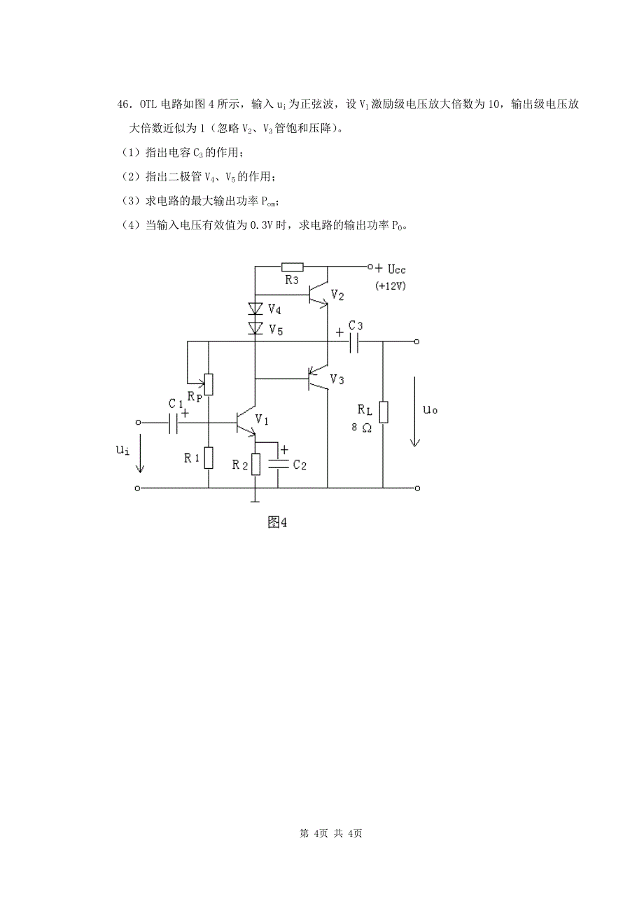 技能鉴定维修电工高级技师理论试卷3.doc_第4页