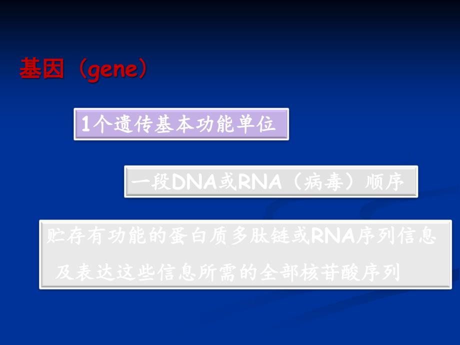 分子生物学-李爽_第4页