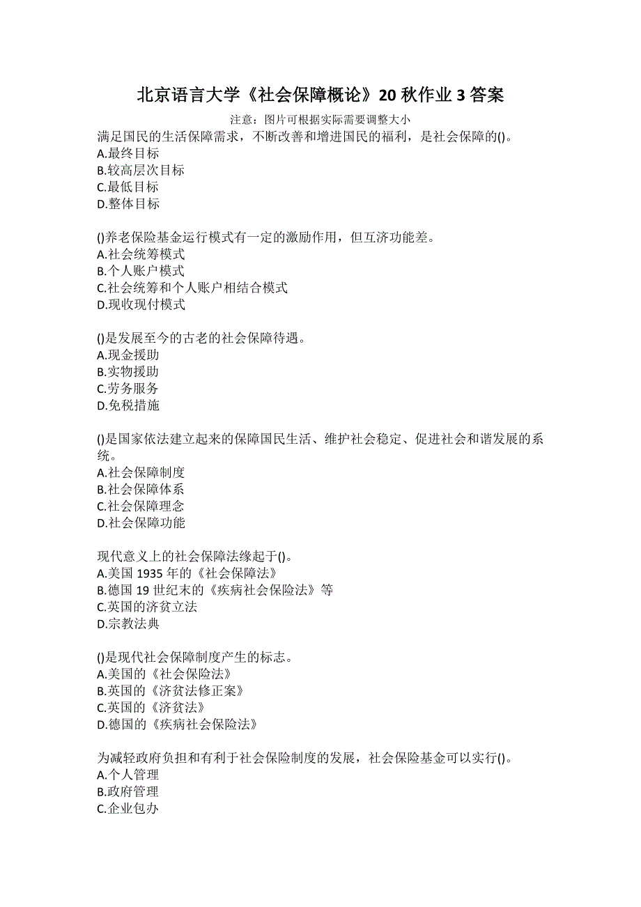 北京语言大学《社会保障概论》20秋作业3答案_第1页