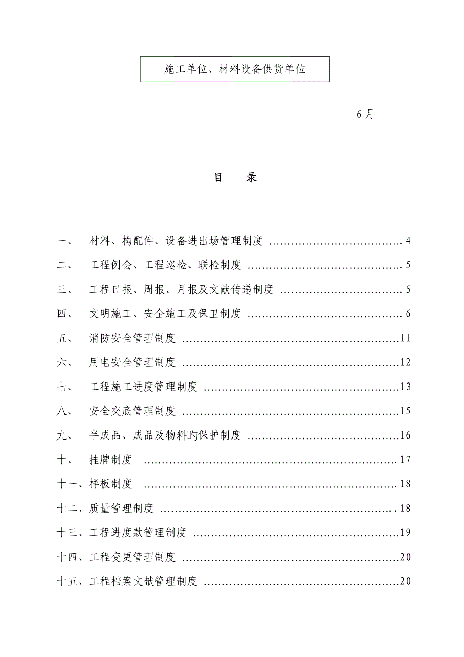 新版优质建筑关键工程专项项目管理新版制度汇编_第3页