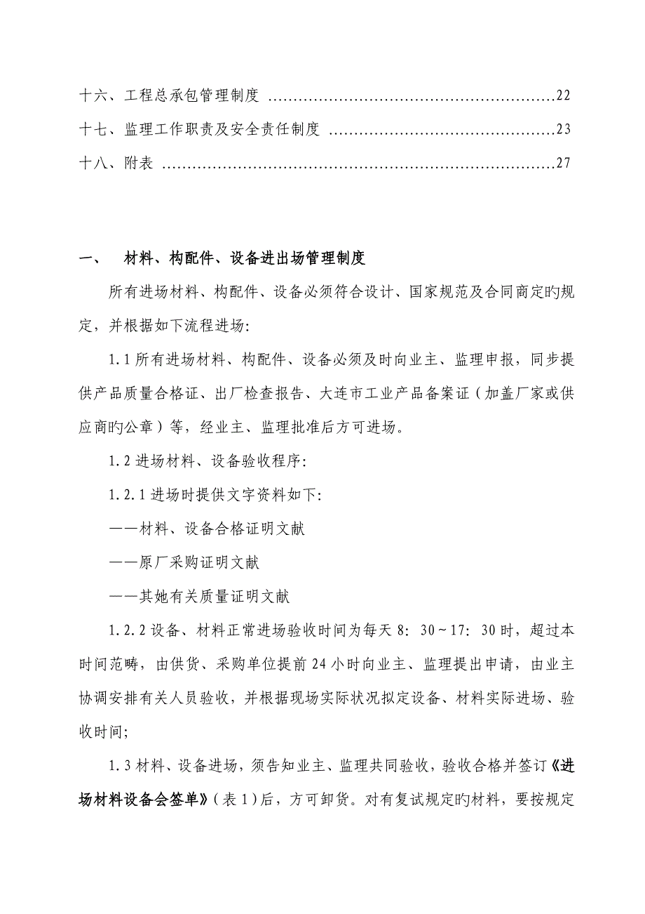 新版优质建筑关键工程专项项目管理新版制度汇编_第4页