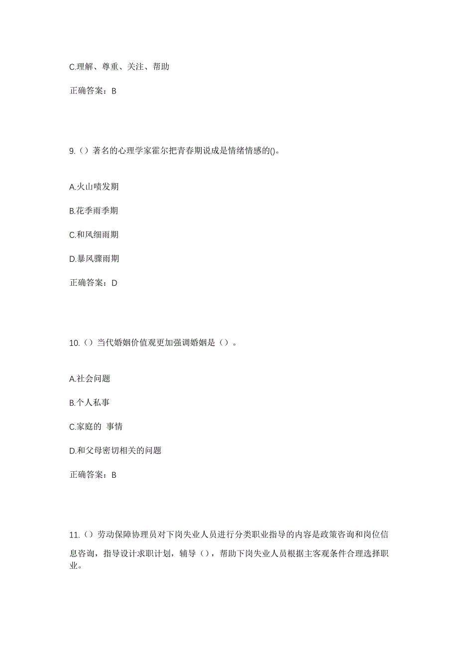 2023年浙江省温州市平阳县顺溪镇朱垟村社区工作人员考试模拟题含答案_第4页