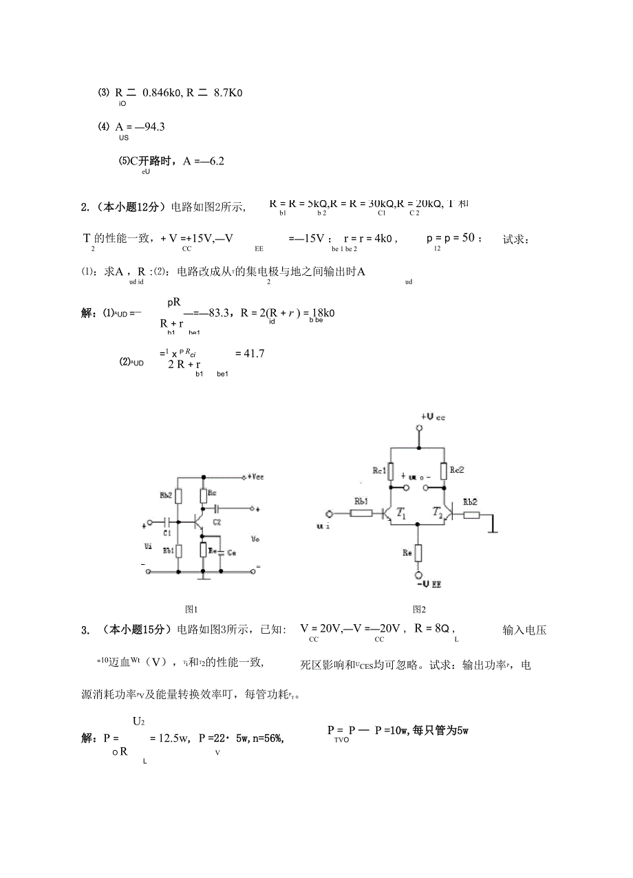 长沙理工大学模拟电子技术试卷及答案02_第3页