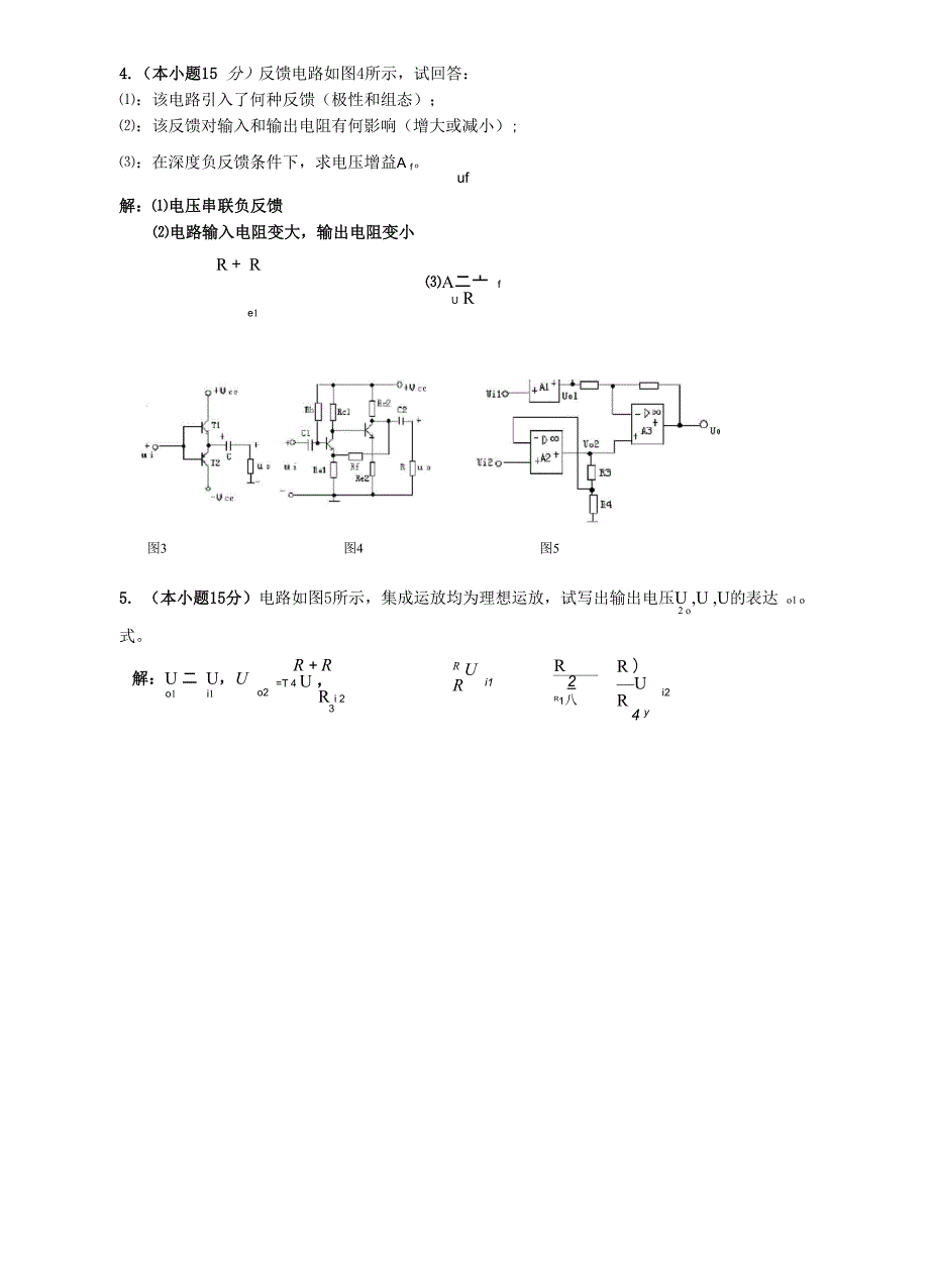 长沙理工大学模拟电子技术试卷及答案02_第4页