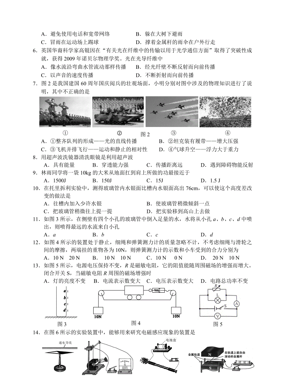 龙岩市中考物理试卷_第2页