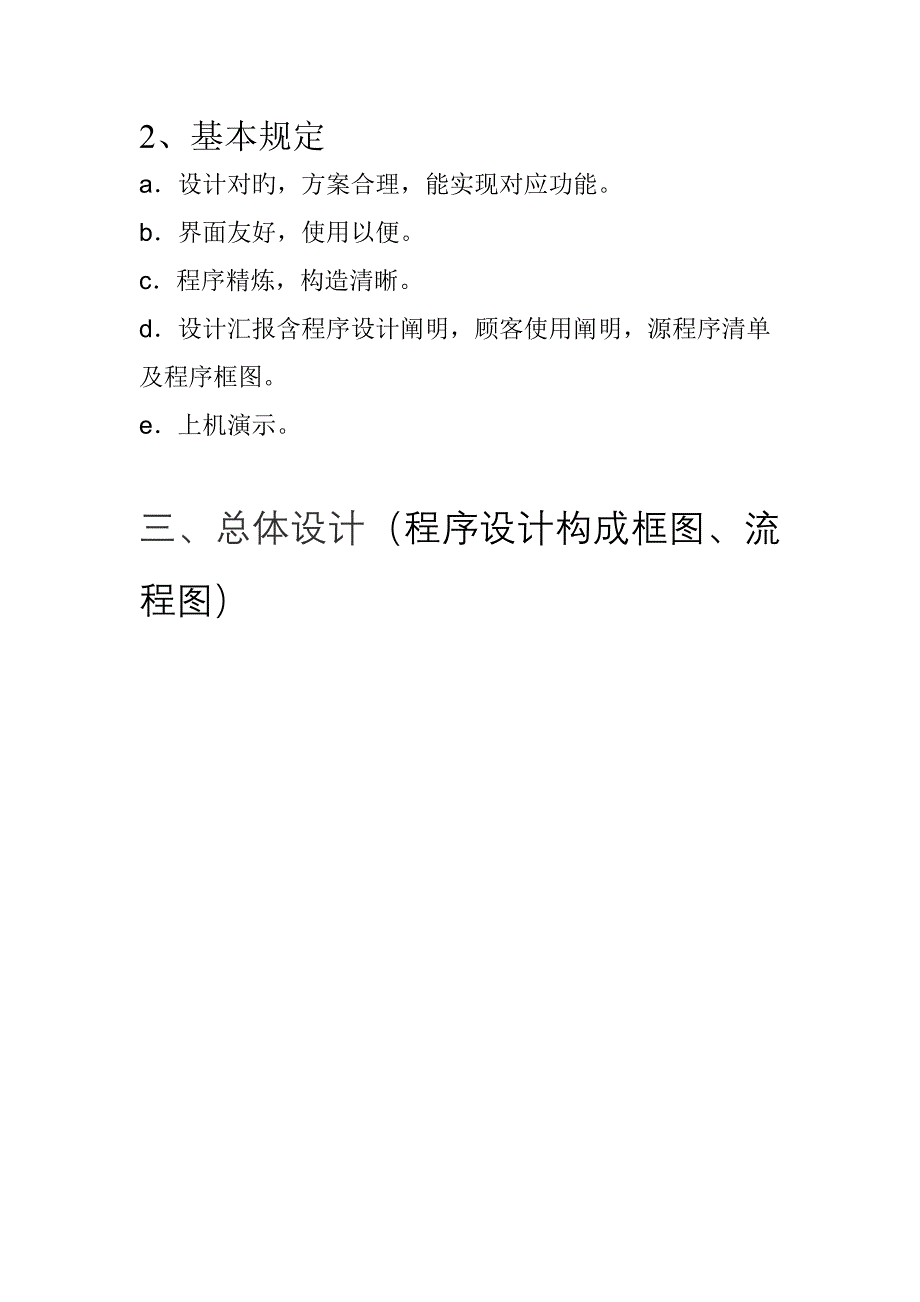 设计一个简单计算器的C语言课程设计报告_第4页