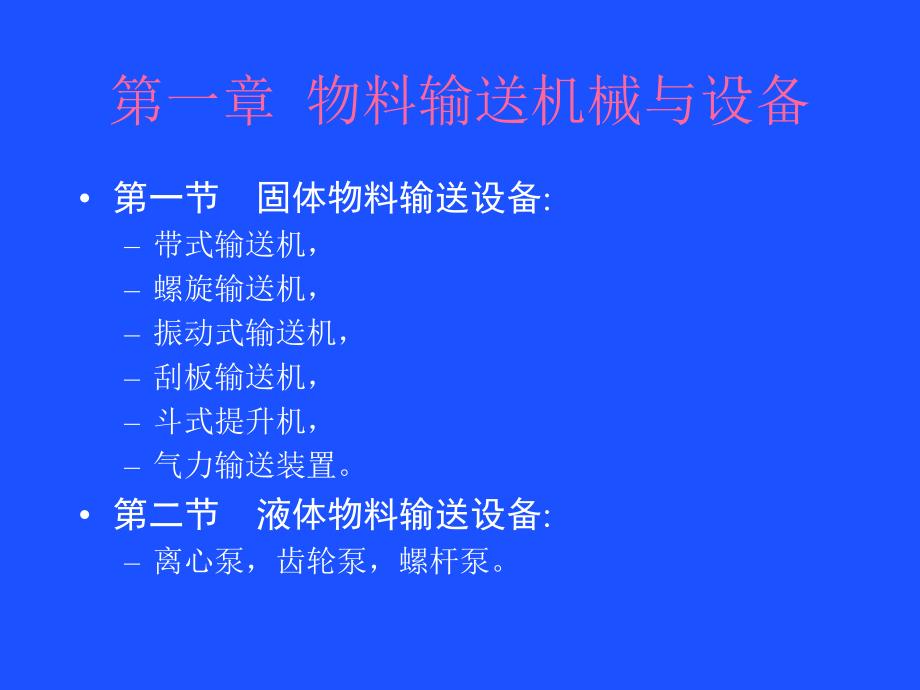 各种输送方式及计算公式_第2页