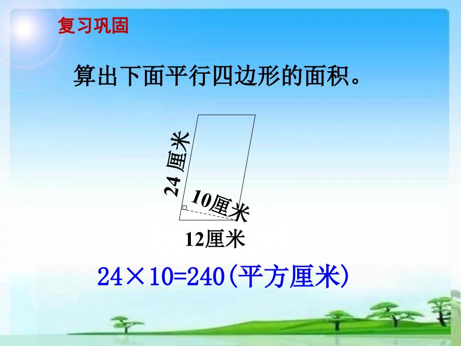 1平行四边形的面积教学课件_第2页