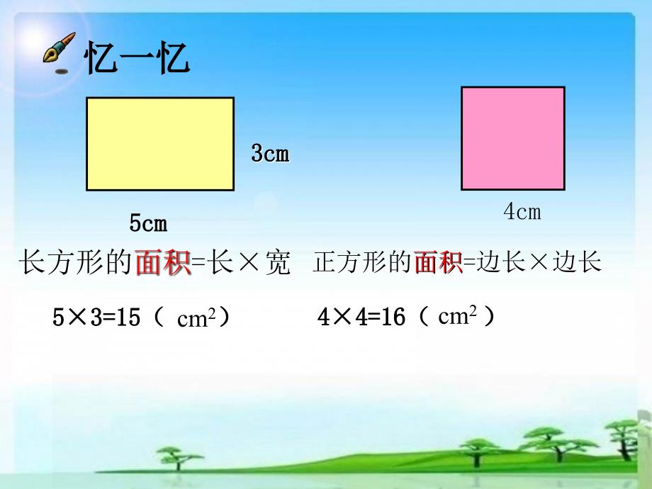 1平行四边形的面积教学课件_第3页