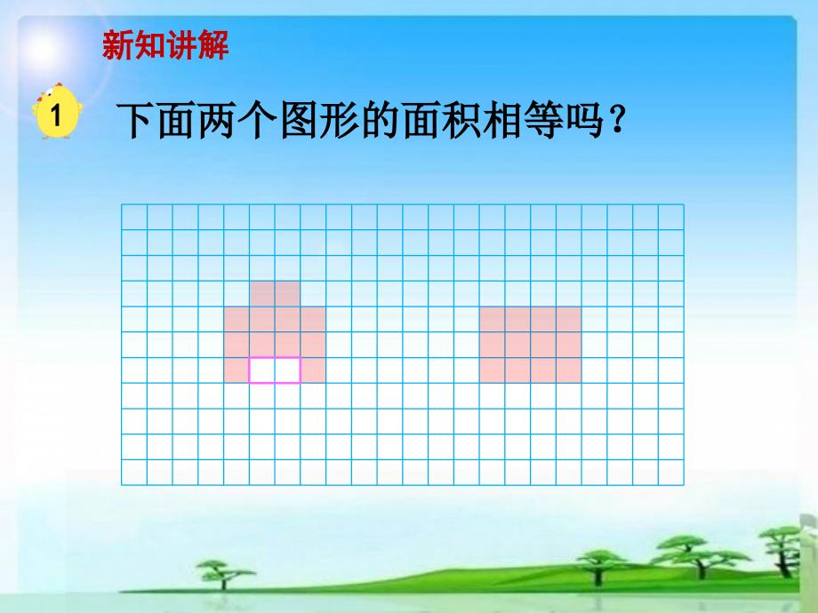 1平行四边形的面积教学课件_第4页