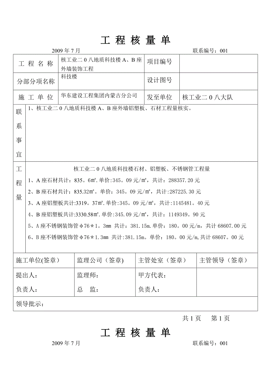 工程核量单_第1页